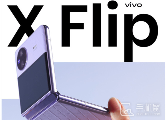 vivo X Flip和vivo X Fold2哪个更值得入手