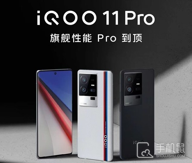 iQOO 11 Pro今日全渠道开售，最低只需4999元！