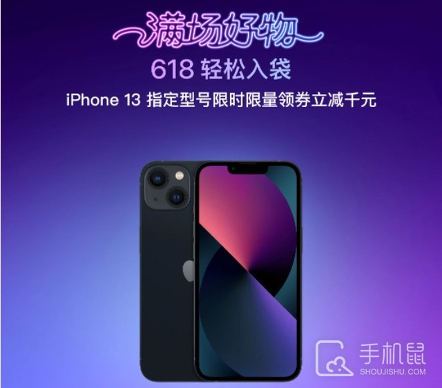 618首日苹果13暴跌千元，稳坐销量榜第一！