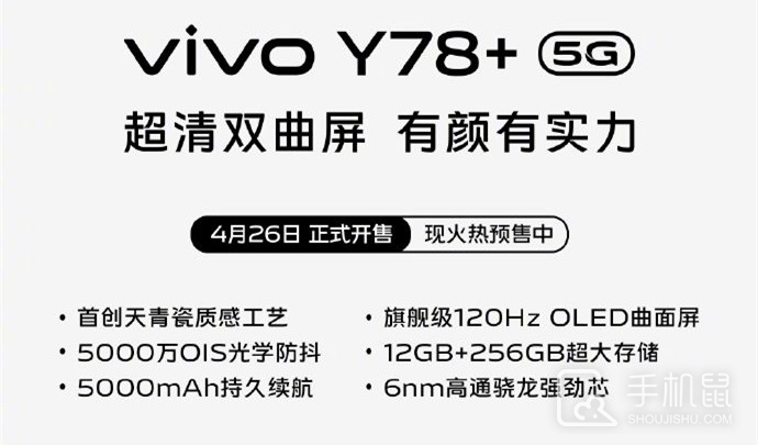 vivo Y78+电池容量介绍
