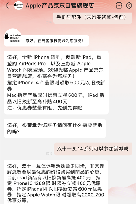 双十一京东购买iPhone 14可以参加满减吗