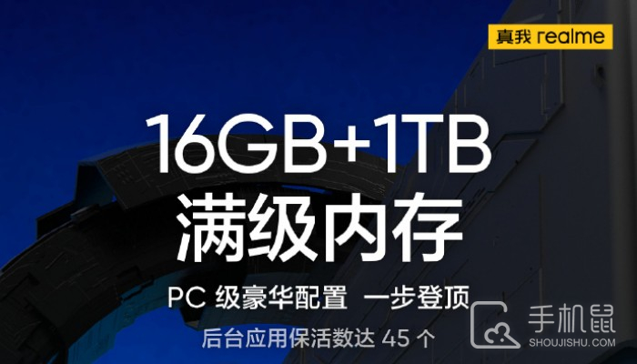 配置拉满！真我Realme GT Neo5将首发16GB+1TB内存版本