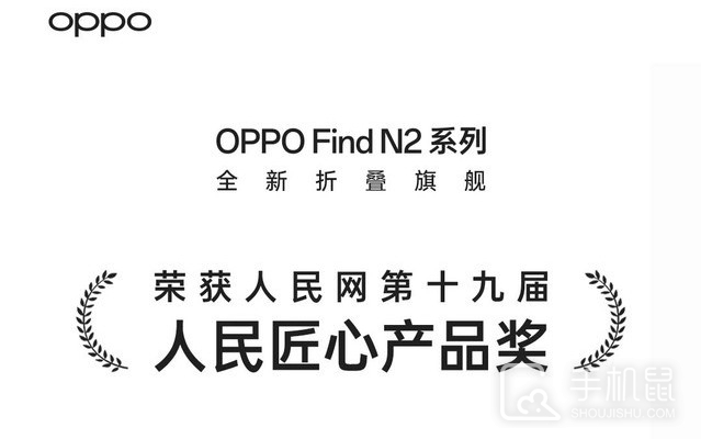 OPPO Find N2获人民匠心产品奖 OPPO中国区总裁刘波发表远大愿景