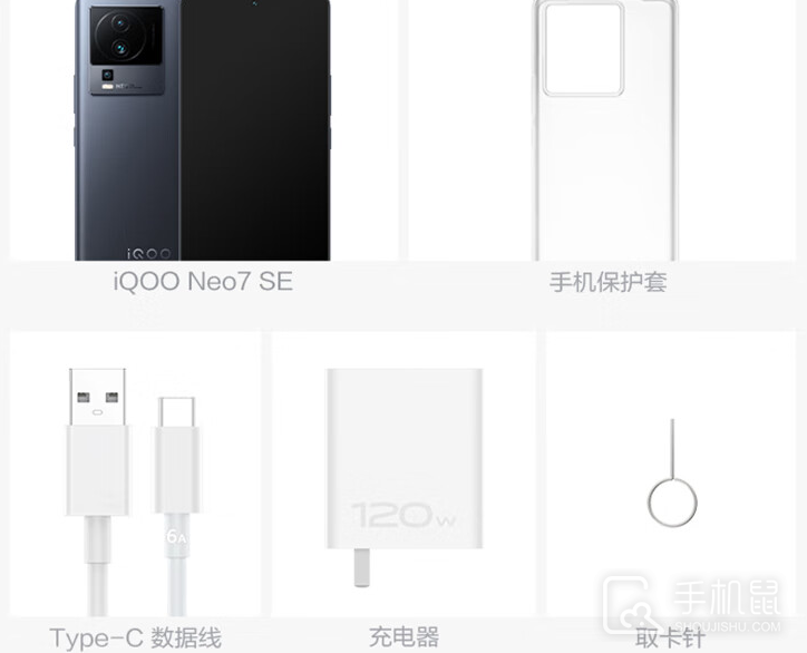 iQOO Neo7 SE配件介绍