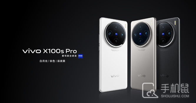 vivo X100s Pro和vivo X100的参数对比