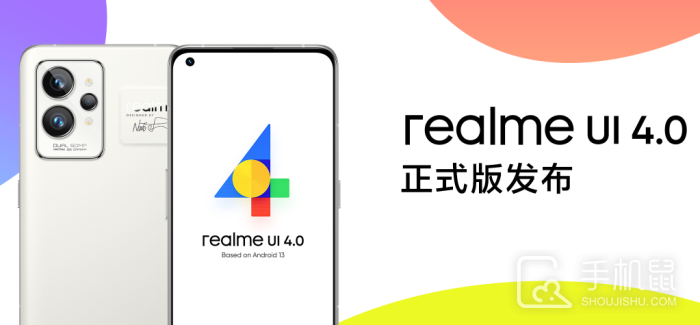 realme UI 4.0正式版更新时间介绍