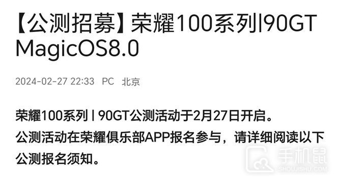 荣耀 100 Pro怎么更新荣耀MagicOS 8.0？