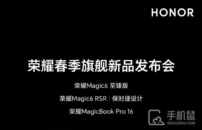 两款新手机一款电脑，荣耀Magic6至臻版、RSR 保时捷设计定档3月18日
