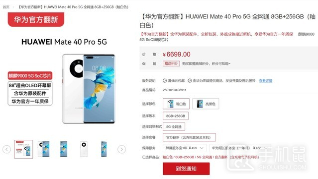 华为官翻Mate 40 Pro 5G上架官网，太过火爆瞬间告罄！