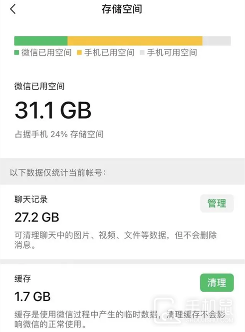 iphone 13 Pro Max微信内存清理方法