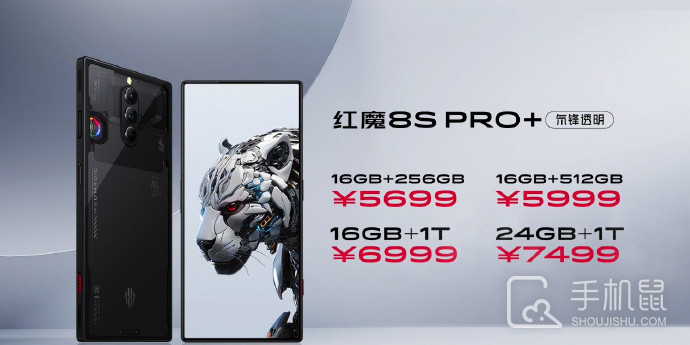 红魔8S Pro+