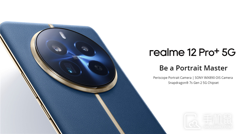 真我Realme 12 Pro+和真我Realme 12 Pro的参数对比
