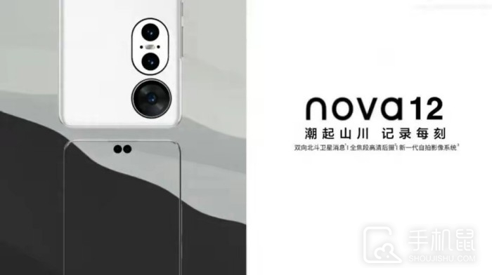 华为Nova12 Pro什么时候发布