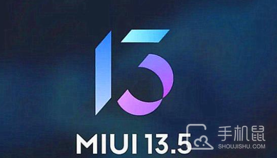 MIUI13.5全新版本来袭，logo改动或将上线新功能！