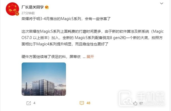 曝荣耀Magic5明年3月发布 说不定会有惊喜！