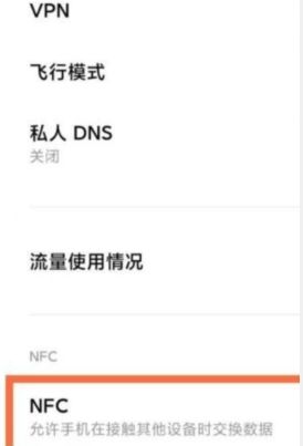 红米Note13RPro怎么开启NFC功能？