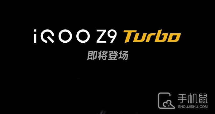 iQOO Z9 Turbo重量是多少？