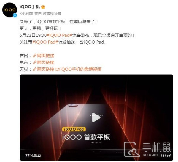 iQOO首款平板官宣 将搭载天玑9000+处理器