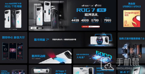腾讯ROG游戏手机7系列正式发布：标配第二代骁龙8+全新矩阵式液冷散热架构，起步价4499元！