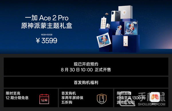 一加Ace 2 Pro正式发布，24GB+1TB版本只需3999元！