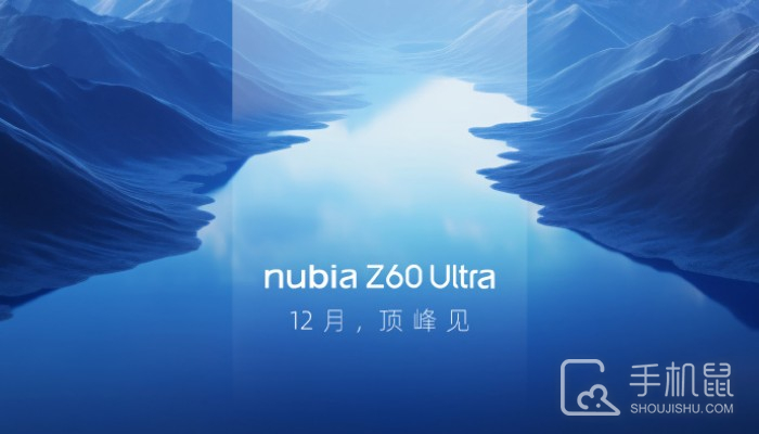 努比亚Z60 Ultra正式官宣！将于12月19日发布