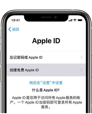 iPhone 13 Pro创建新的Apple ID教程