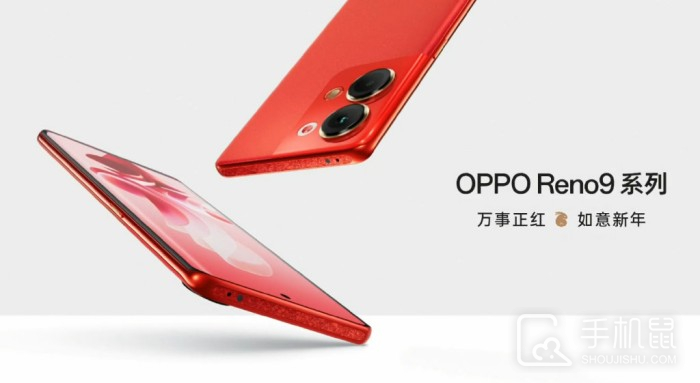 OPPO Reno9万事红配色正式开启预售 将于12月10日开卖