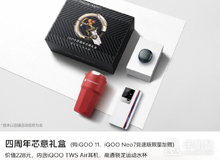 周年庆！iQOO四周年芯意礼盒限时限量发售
