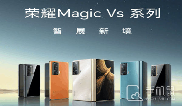 荣耀Magic Vs系列首销太过欢迎，溢价3000多元仍一机难求！
