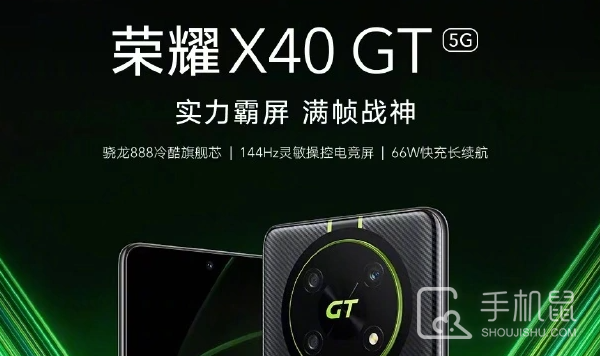 荣耀 X40 GT今日正式开售：1999元起，搭载骁龙888芯片