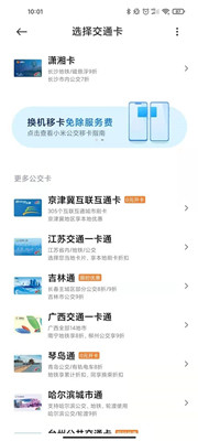 Xiaomi 12SNFC刷公交卡教程
