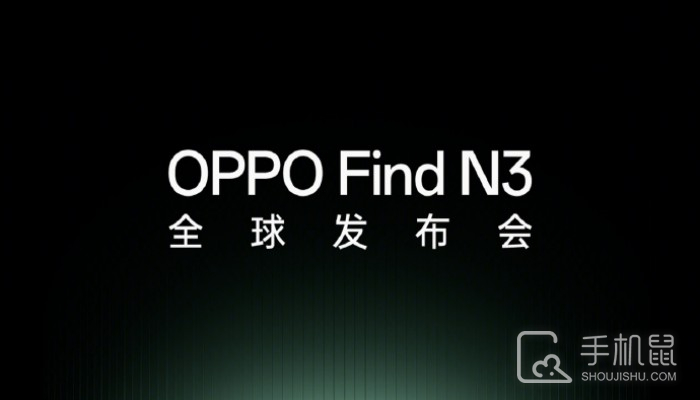 正式官宣！OPPO Find N3将于10月19日全球发布