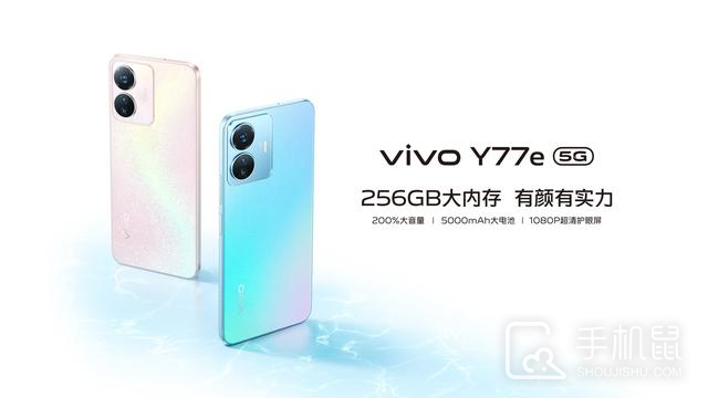 VIVO悄悄发布vivo Y77e，1599元即可拥有天玑810！