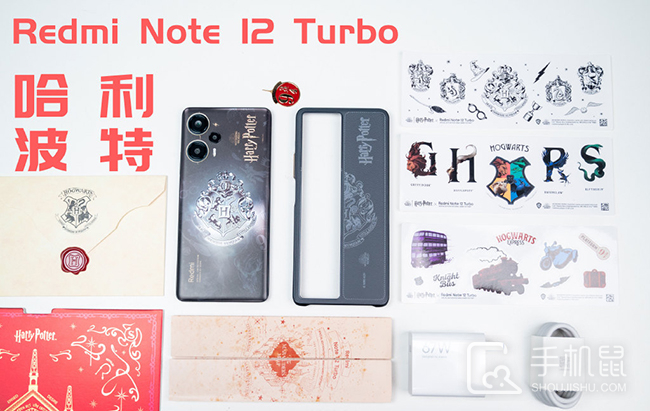 Redmi Note 12 Turbo哈利波特版背壳材质介绍
