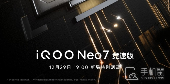 iQOO Neo7 竞速版支持快充吗