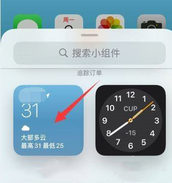 iPhone 14 Pro桌面天气部件怎么设置