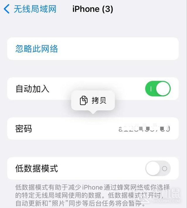 iOS16查看WiFi密码教程