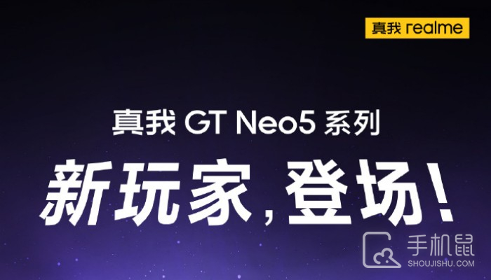 充电黑科技！真我Realme GT Neo5 SE将会加入榨干锂电池技术