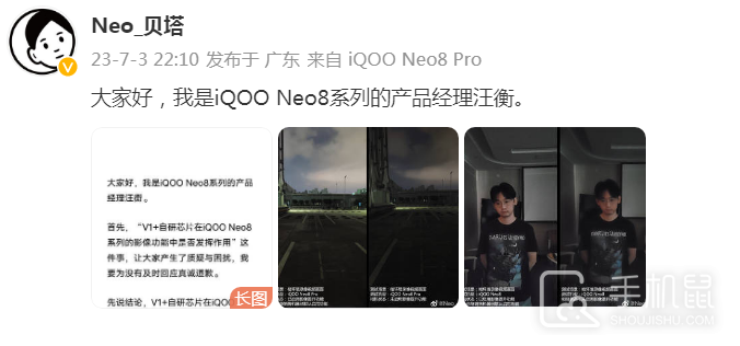 iQOO Neo8产品经理致歉：V1+芯片有参与影像功能，是宣传和培训出了问题