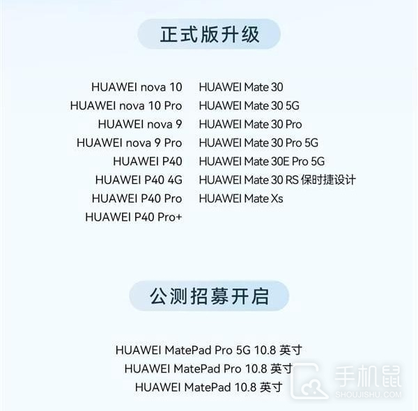 鸿蒙HarmonyOS 3.0正式版第二批升级名单公布 共有十五款机型