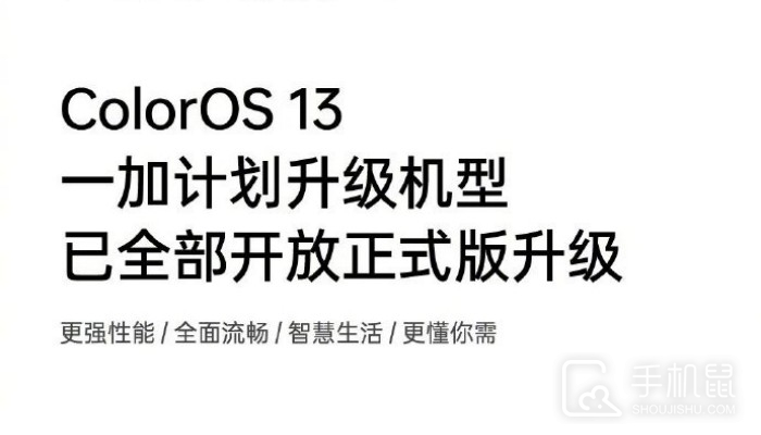一加所有机型ColorOS 13升级计划已完成 现开放全部正式版升级