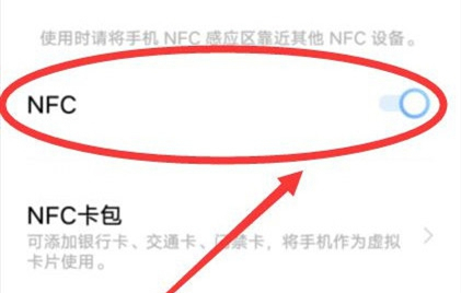 iQOO Z7 NFC门禁功能设置教程