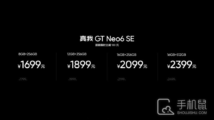 真我Realme GT Neo6 SE配置怎么样？