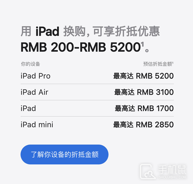 iPad mini换购最多能抵扣多少钱