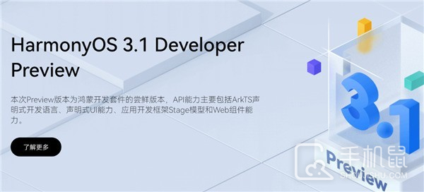 华为鸿蒙OS 3.1即将推送，本月正式发布！