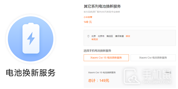 Xiaomi Civi 1S换电池价格多少