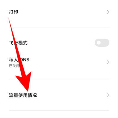 Xiaomi 12 Pro 天玑版怎么查看流量使用情况