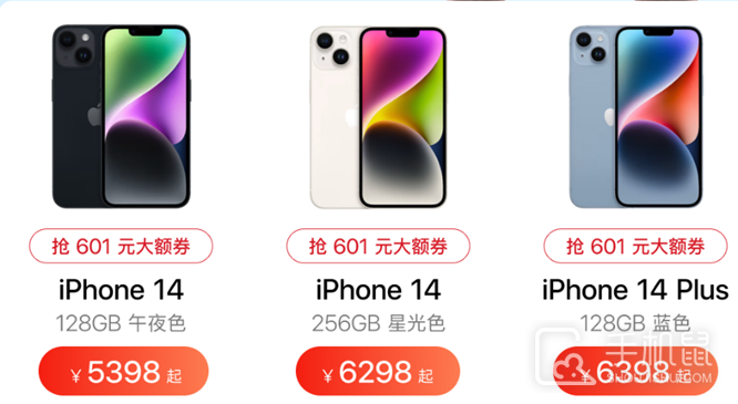 京东双十一iPhone 14 601元优惠券怎么领取