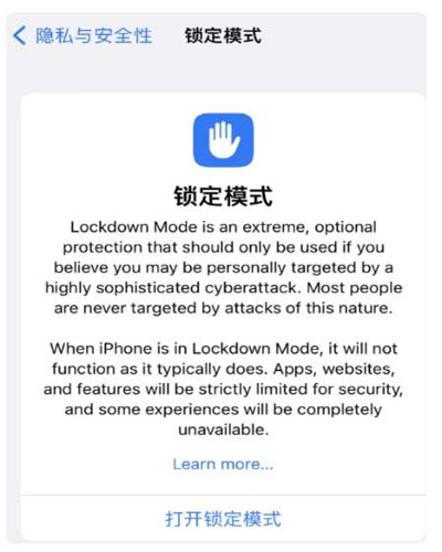 iOS16锁定模式设置教程