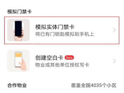 荣耀80 Pro 直屏版NFC门禁卡设置教程